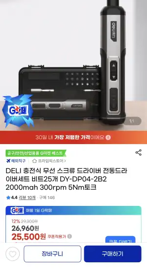 DELI 충전식 무선 전동드라이버세트 비트25개세트