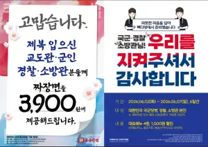 빽다방&amp;홍콩반점 국군장병/경찰/소방관 할인 (~7일까지)