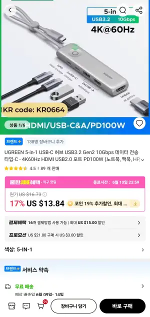 [알리] UGREEN 5-in-1 USB-C 허브 USB3.2 Gen2 10Gbps