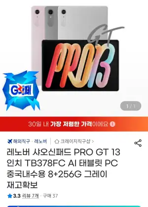 역대가 샤오신 패드 프로 gt 13 8엘리트 8/256 태블릿 내수롬 삼성카드