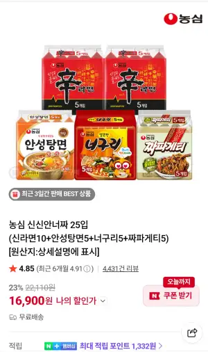 농심 신신안너짜 25입 (신라면10+안성탕면5+너구리5+짜파게티5)