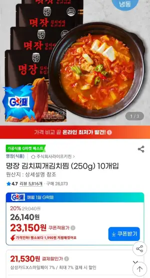 명장 김치찌개 김치찜 250g 10개입