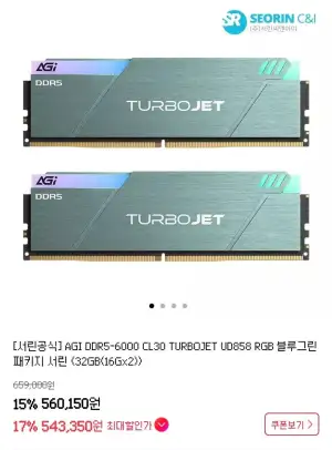 [서린공식]AGI DDR5-6000 CL30 TURBOJET UD858 RGB 블루그린(32GB(16Gx2))