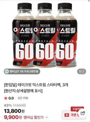 테이크핏 익스트림 스타터팩 3개