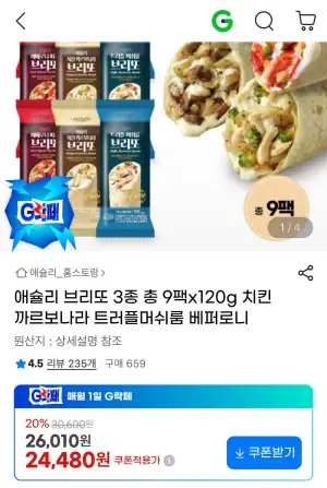 애슐리 브리또 3종 9팩 120g