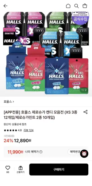 호올스 XS 제로슈가 후르츠믹스 12개