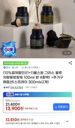 그라스블루 불스원 100ml 2EA