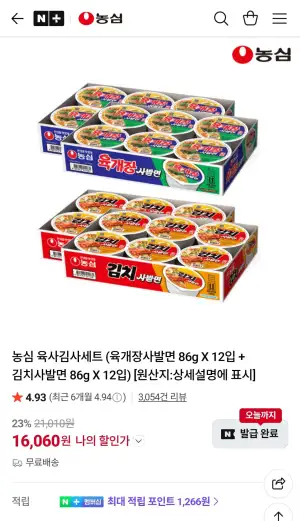 농심 육사김사세트 (육개장사발면 86g X 12입 + 김치사발면 86g X 12입)