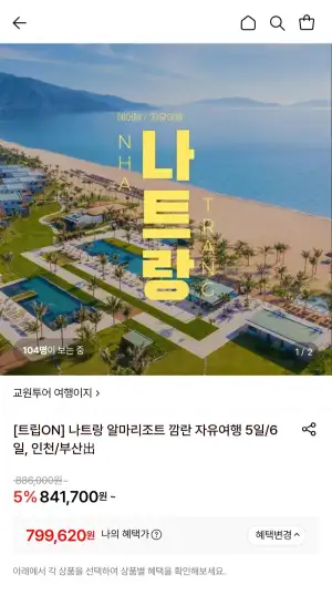 나트랑 자유여행 3박5일 에어텔