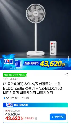 보랄 BLDC 스탠드 선풍기 HNZ-BLDC100MF