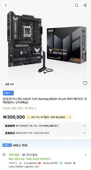 [알리] ASUS TUF B850-PLUS WIFI 인텍앤컴퍼니 (귀속쿠폰 필요, 체감 22.5만)