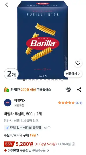 바릴라 푸실리, 500g, 2개