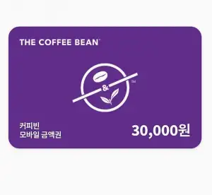 커피빈 모바일금액권 30,000원권
