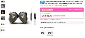 차이파이 이어폰 & DAC