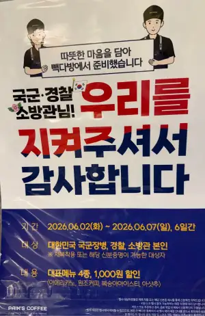 (6/2~6.7) 빽다방 국군,경찰관,소방관 대표메뉴 4종 1000원 할인