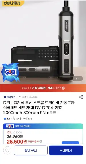 DELI 충전식 무선 전동드라이버 비트25개
