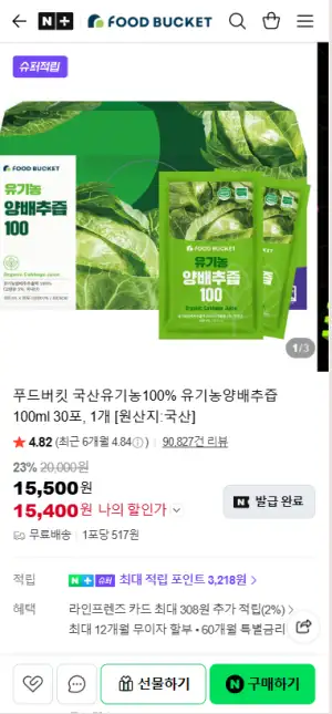 푸드버킷 국산유기농100% 유기농양배추즙 100ml 30포
