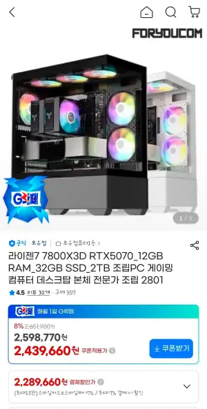 라이젠7 7800X3D RTX5070_12GB RAM_32GB SSD_2TB 조립PC 게이밍 컴퓨터 2801