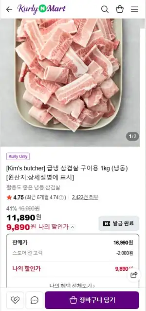 컬리N마트 급냉 삼겹살 구이용 1kg (냉동)