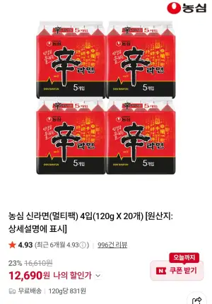 농심 신라면(멀티팩) 4입(120g X 20개) 외 신신안너짜