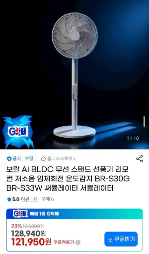 보랄 AI BLDC 무선 스탠드 선풍기 입체회전 온도감지 BR-S30G BR-S33W