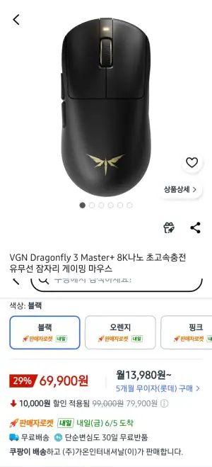 [쿠팡] VGN Dragonfly 3 Master+   블랙  8k 나노 게이밍 마우스