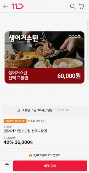 [생어거스틴] 6만원 전액교환권