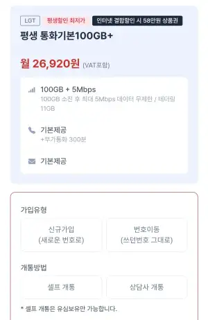 시월모바일 LG 알뜰폰 100GB+5M 평생요금제 