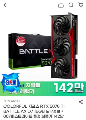 G락페 5070ti 할인모음 (종류많음)