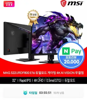 MSI MAG 322URDF800 E16 32인치 듀얼모드 게이밍 4K 모니터