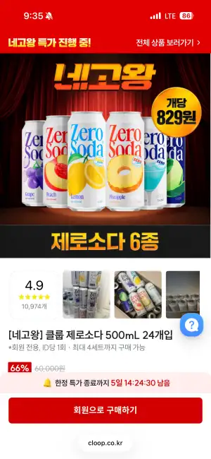 클룹 제로 탄산 애사비소다 24개 / 제로소다 24개 (16,800~/무배)
