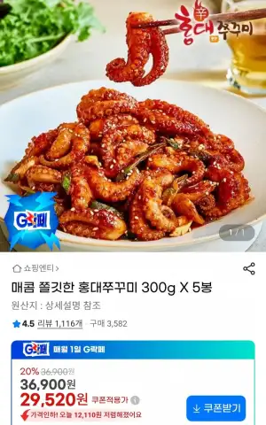 홍대쭈꾸미 300g 5팩구성