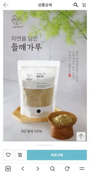 곡물제작소 자연을 담은 들깨가루 250g