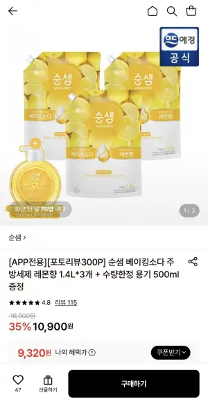 순샘 베이킹소다 주방세제 레몬향 1.4L 3개+본품 500ml 증정