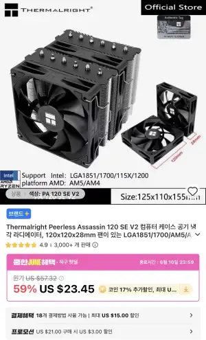 [알리] Thermalright Peerless Assassin PA120SE V2 외 PA140