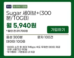 통화 300분, 데이터 10GB+1mbps
