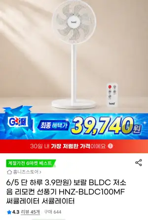 [지마켓] 보랄 BLDC 저소음 리모컨 선풍기 (39,740원/무료)