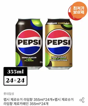 펩시 제로 라임 355ml 48캔