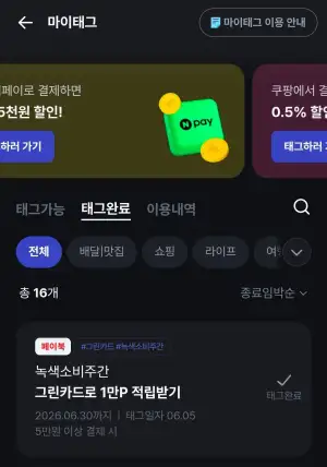[BC그린카드 한정] 그린카드 5만원 쓰고 1만원 환급 쌀먹 이벤트