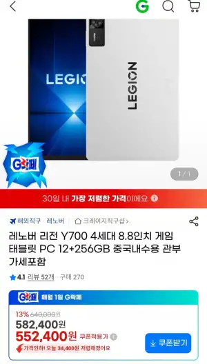 레노버 리전 Y700 4세대 8.8인치 게임 태블릿 PC 12+256GB 내수롬 관부가세포함