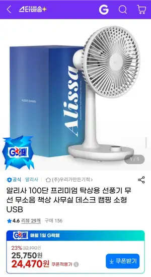 알리사 100단 프리미엄 탁상용 선풍기