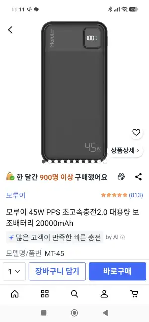 모루이 45W PPS 초고속충전2.0 대용량 보조배터리 20000mAh