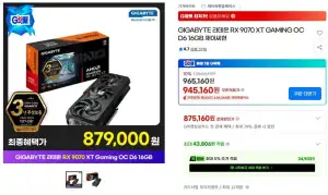 GIGABYTE 라데온 RX 9070 XT GAMING OC ( 82만 )
