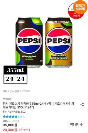 펩시 제로 라임 355ml 24캔 + 펩시 제로 카페인 355ml 24캔