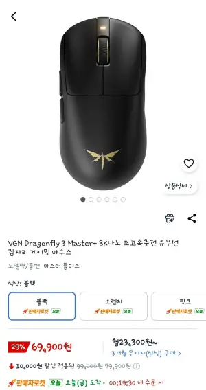 VGN Dragonfly 3 Master+ 8K나노 초고속충전 유무선 잠자리 게이밍 마우스