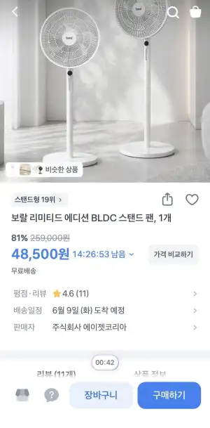 보랄 리미티드 에디션 BLDC 스탠드 팬 1개