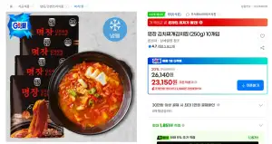 명장 김치찌개 김치찜 (250g) 10개 