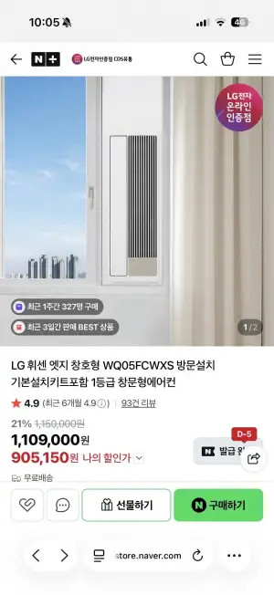 LG 휘센 엣지 창호형 WQ05FCWXS 방문설치 기본설치키트포함 1등급 창문형에어컨