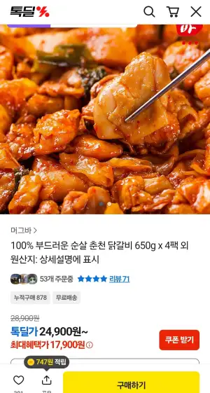 순살 춘천 닭갈비 650g x 4팩