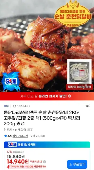 통닭다리살 순살 춘천닭갈비 2kg 